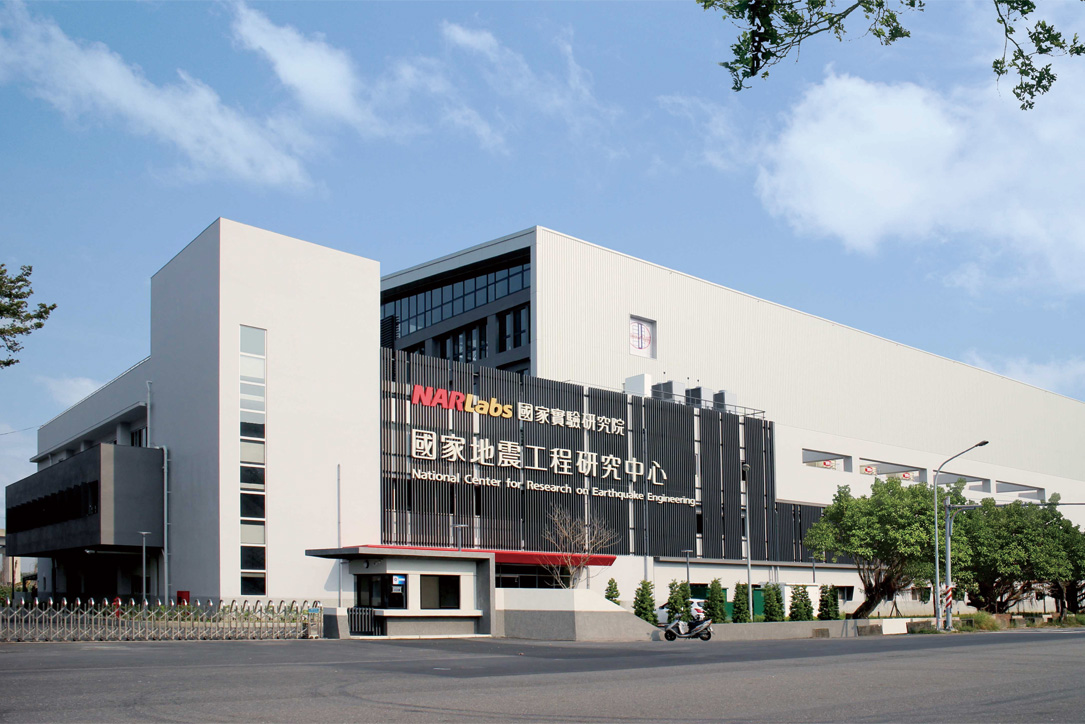 成功大學 國家地震工程研究中心